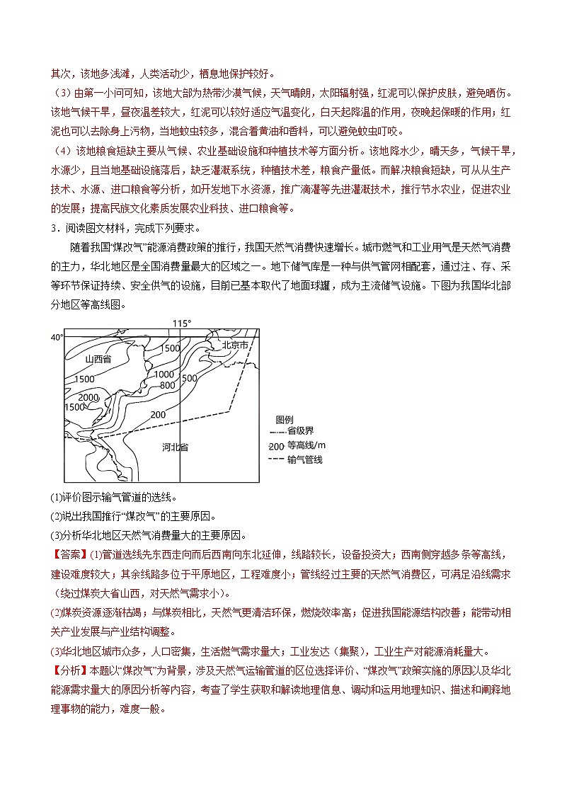 专题14 资源安全（分层训练）——【高考二轮复习】2023年高考地理全面复习汇编（浙江专用）（原卷版+解析版）03