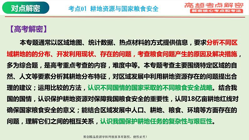 专题14+资源安全（课件）——【高考二轮复习】2023年高考地理全面复习汇编（浙江专用）04