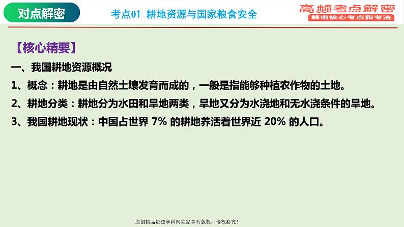 专题14+资源安全（课件）——【高考二轮复习】2023年高考地理全面复习汇编（浙江专用）08