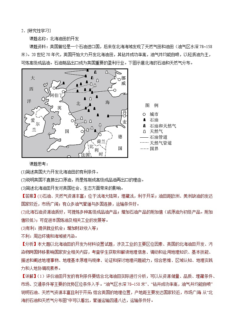 专题15 环境安全（分层训练）——【高考二轮复习】2023年高考地理全面复习汇编（浙江专用）（原卷版+解析版）02