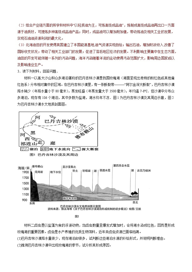 专题15 环境安全（分层训练）——【高考二轮复习】2023年高考地理全面复习汇编（浙江专用）（原卷版+解析版）03
