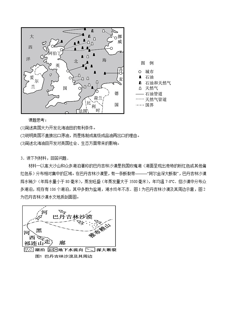 专题15 环境安全（分层训练）——【高考二轮复习】2023年高考地理全面复习汇编（浙江专用）（原卷版+解析版）02