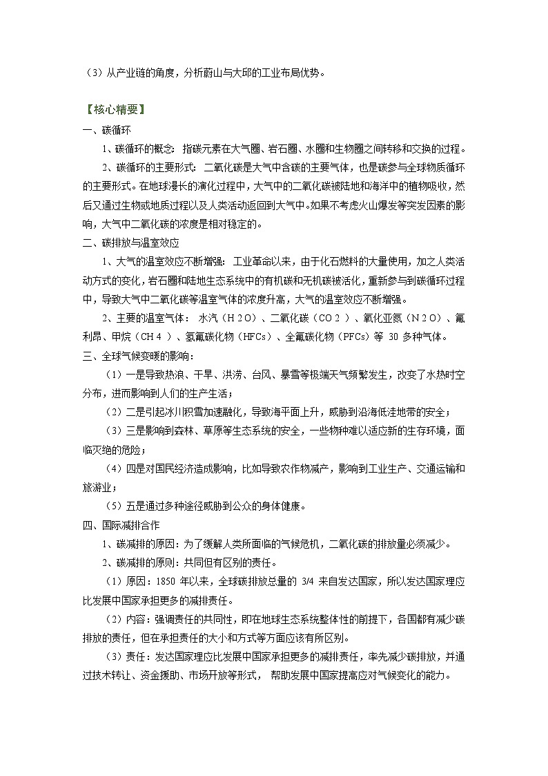 专题15 环境安全（讲义）——【高考二轮复习】2023年高考地理全面复习汇编（浙江专用）（原卷版）第3页