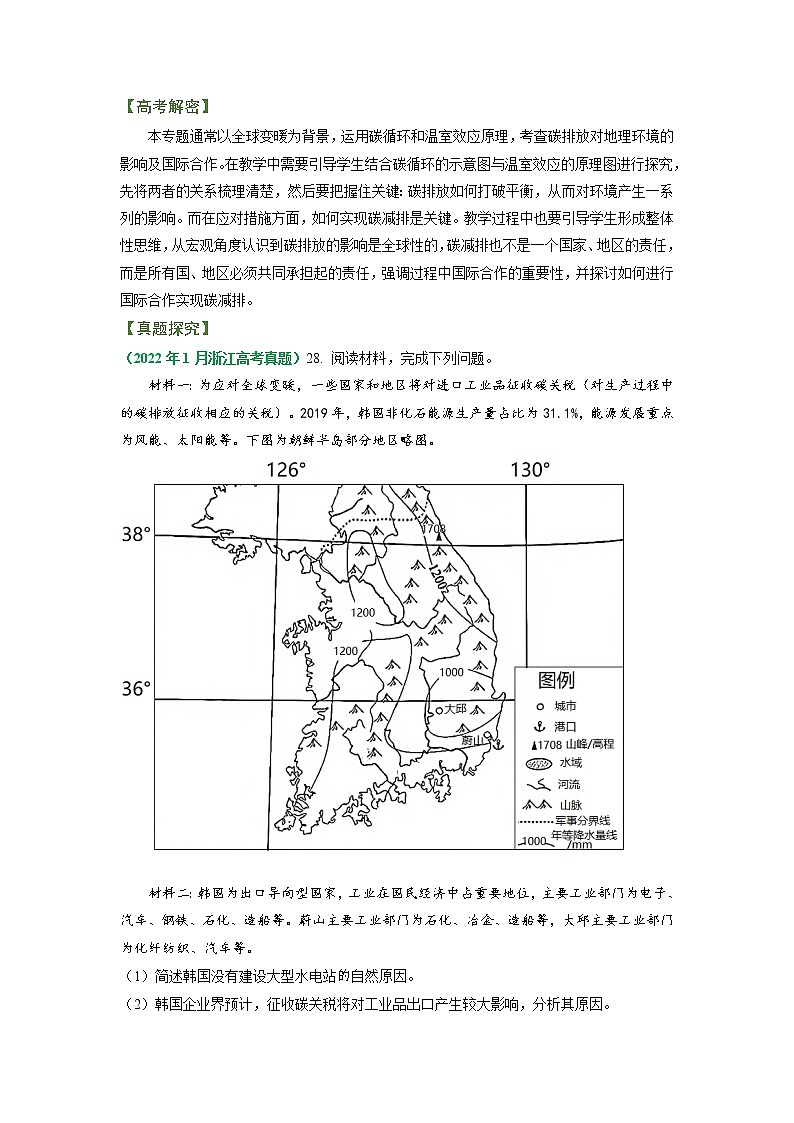 专题15 环境安全（讲义）——【高考二轮复习】2023年高考地理全面复习汇编（浙江专用）（解析版）第2页