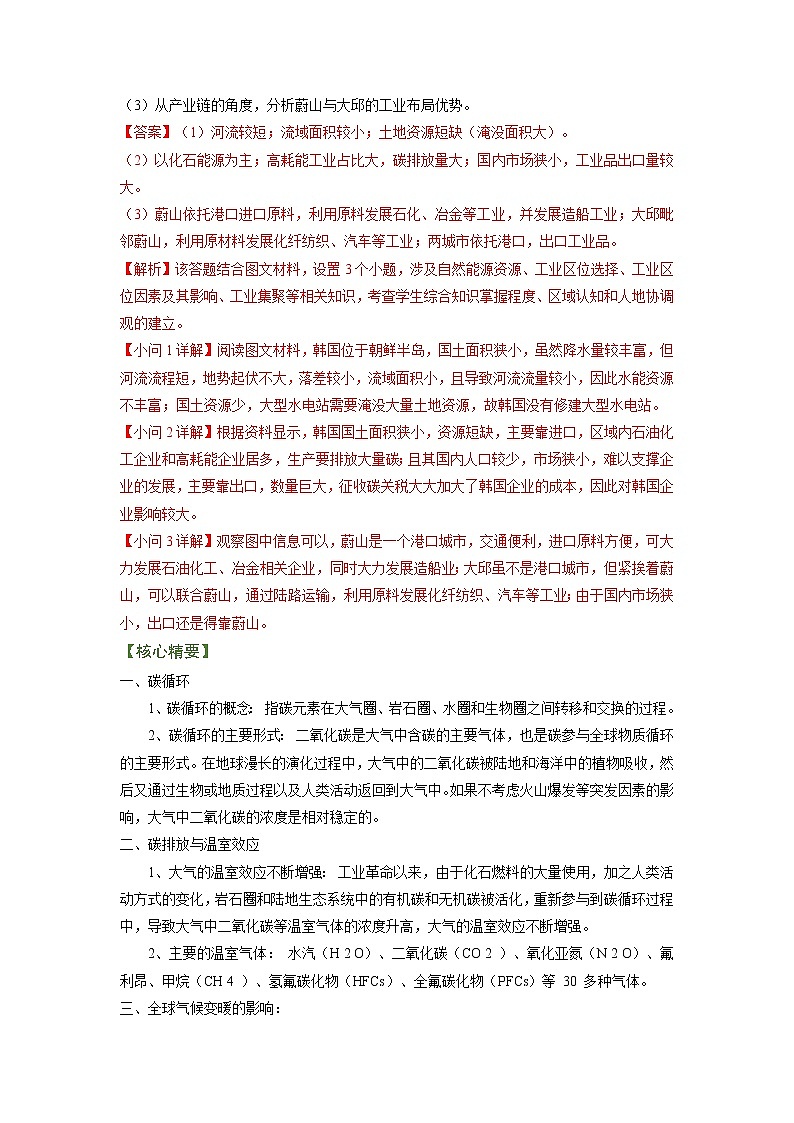 专题15 环境安全（讲义）——【高考二轮复习】2023年高考地理全面复习汇编（浙江专用）（解析版）第3页