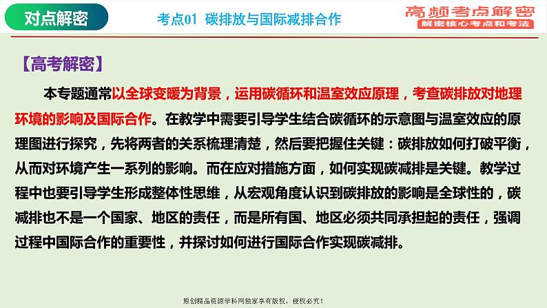 专题15+环境安全（课件）——【高考二轮复习】2023年高考地理全面复习汇编（浙江专用）04