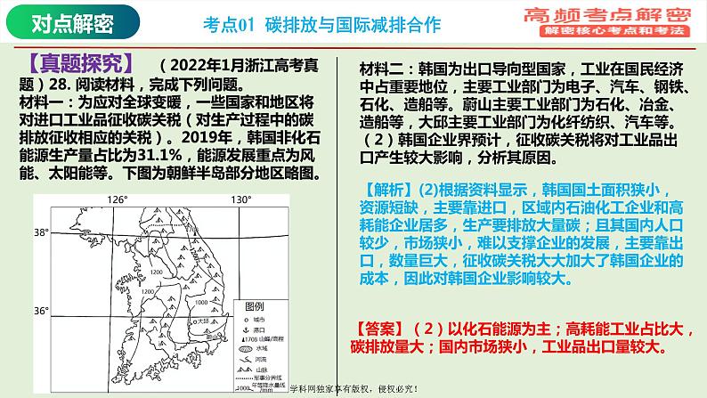 专题15+环境安全（课件）——【高考二轮复习】2023年高考地理全面复习汇编（浙江专用）06