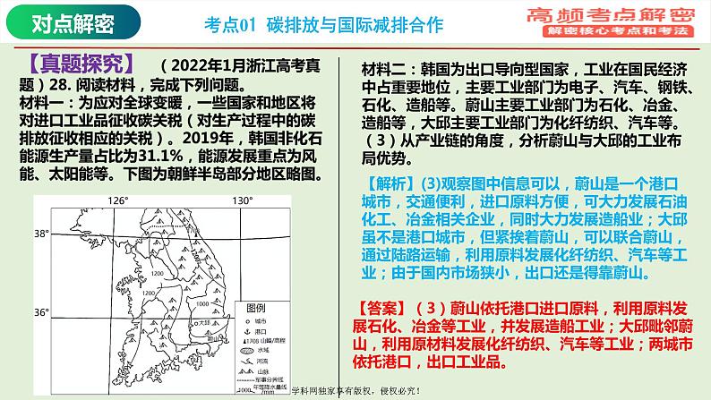 专题15+环境安全（课件）——【高考二轮复习】2023年高考地理全面复习汇编（浙江专用）07