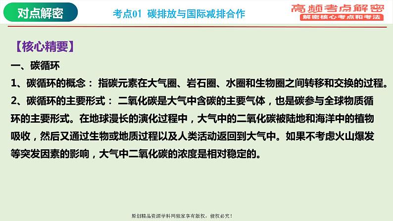 专题15+环境安全（课件）——【高考二轮复习】2023年高考地理全面复习汇编（浙江专用）08