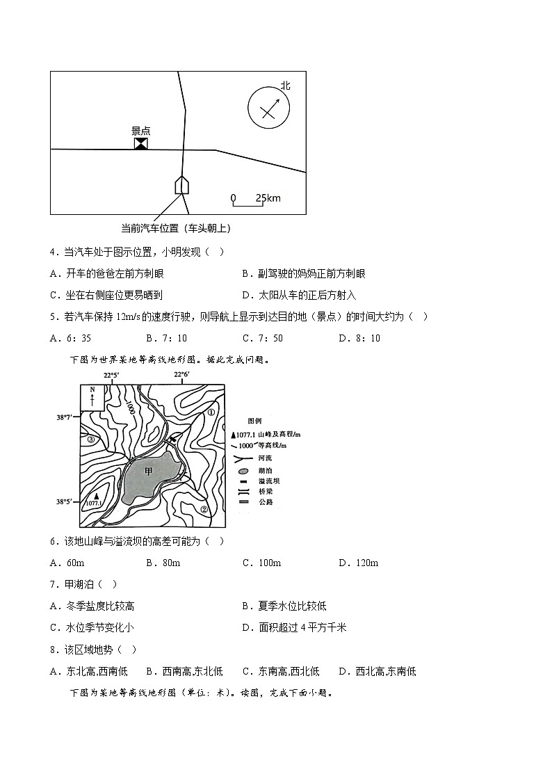 【高考二轮复习】2023年高考地理典型题汇编——01地图（原卷版+解析版）02