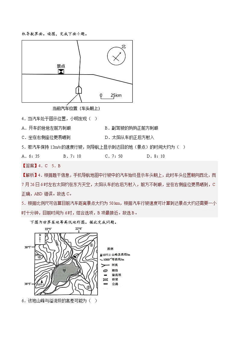 【高考二轮复习】2023年高考地理典型题汇编——01地图（原卷版+解析版）02