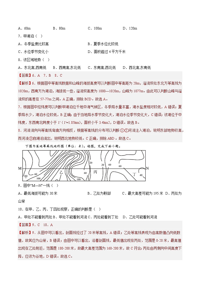 【高考二轮复习】2023年高考地理典型题汇编——01地图（原卷版+解析版）03