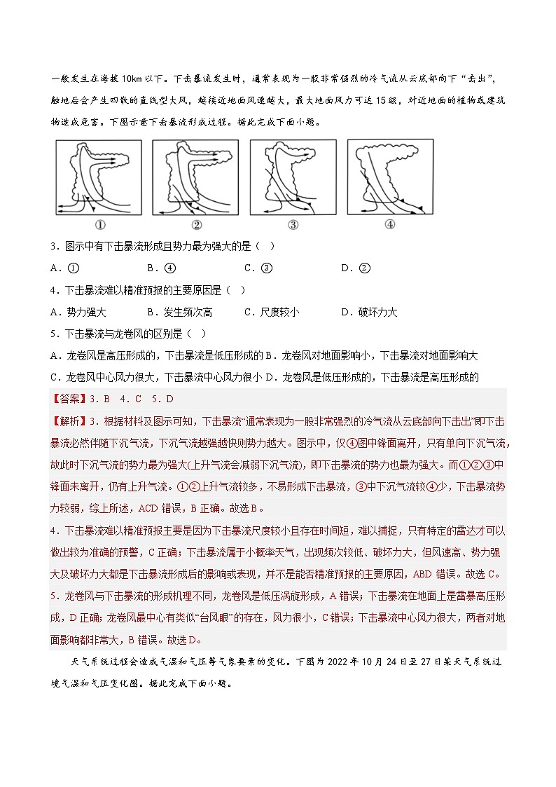 【高考二轮复习】2023年高考地理典型题汇编——03地球上的大气（原卷版+解析版）02