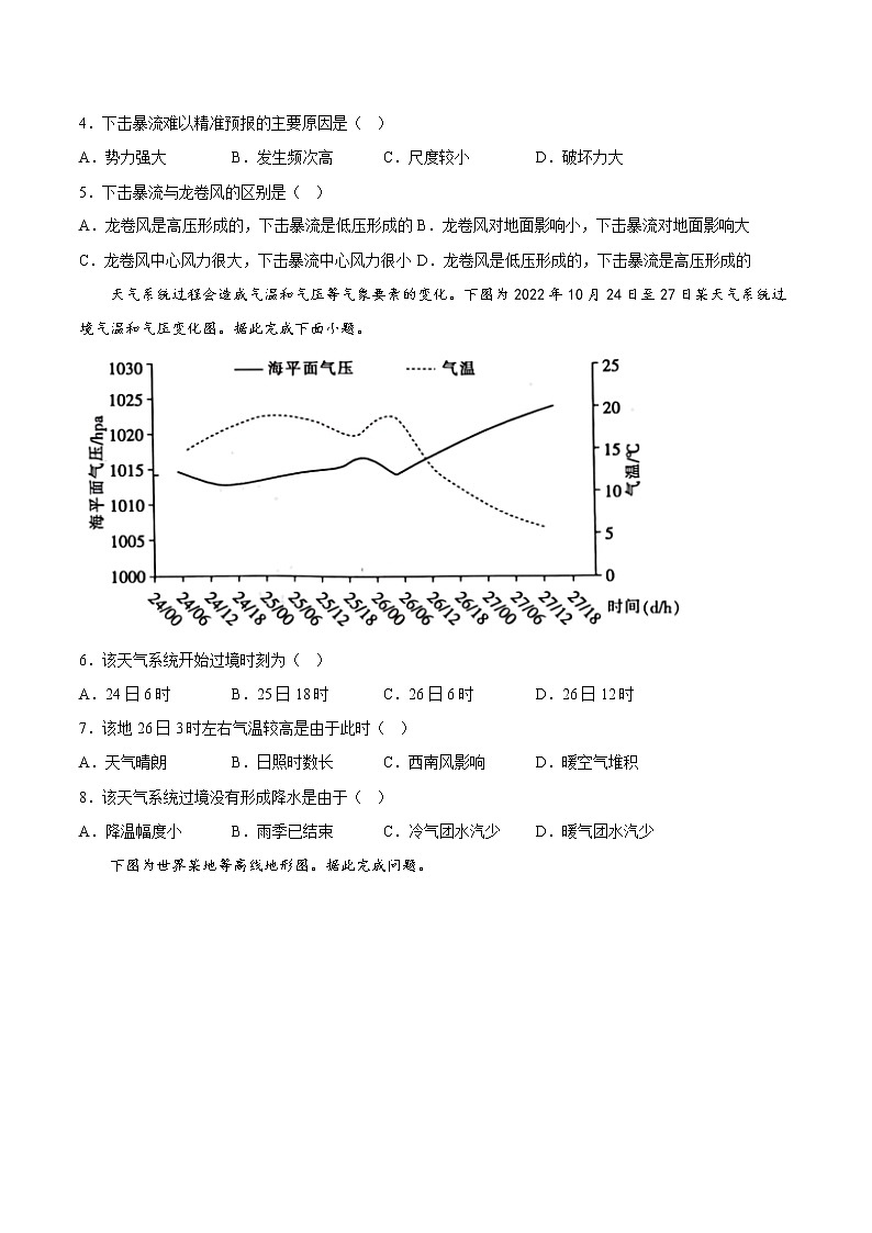 【高考二轮复习】2023年高考地理典型题汇编——03地球上的大气（原卷版+解析版）02