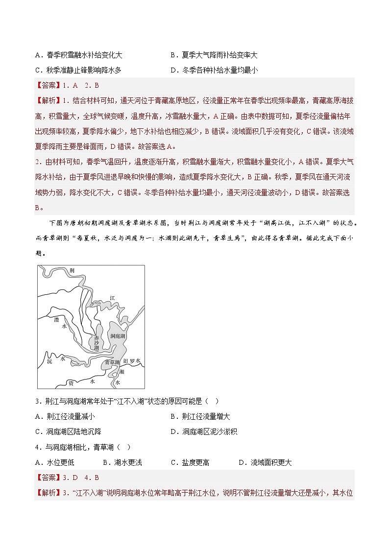 【高考二轮复习】2023年高考地理典型题汇编——04地球上的水（原卷版+解析版）02