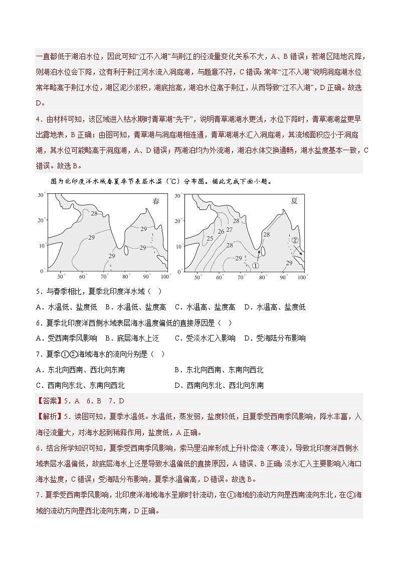 【高考二轮复习】2023年高考地理典型题汇编——04地球上的水（原卷版+解析版）03