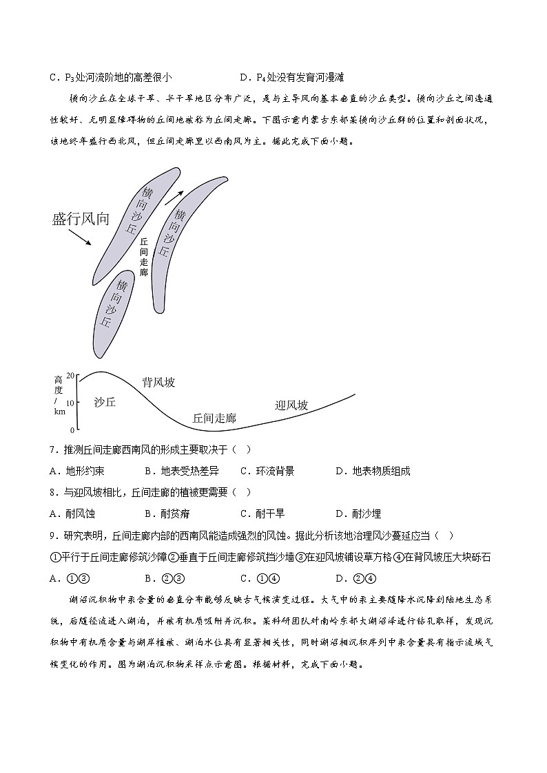 【高考二轮复习】2023年高考地理典型题汇编——05 内外力作用（原卷版）第3页