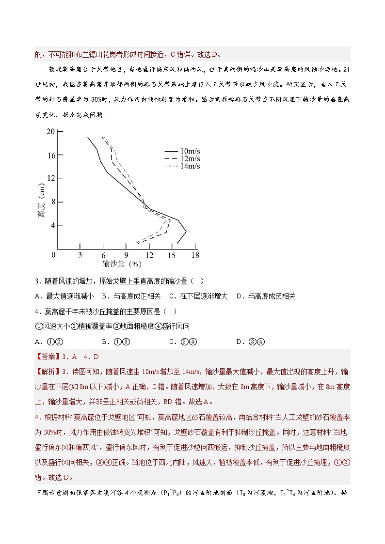 【高考二轮复习】2023年高考地理典型题汇编——05 内外力作用（解析版）第2页