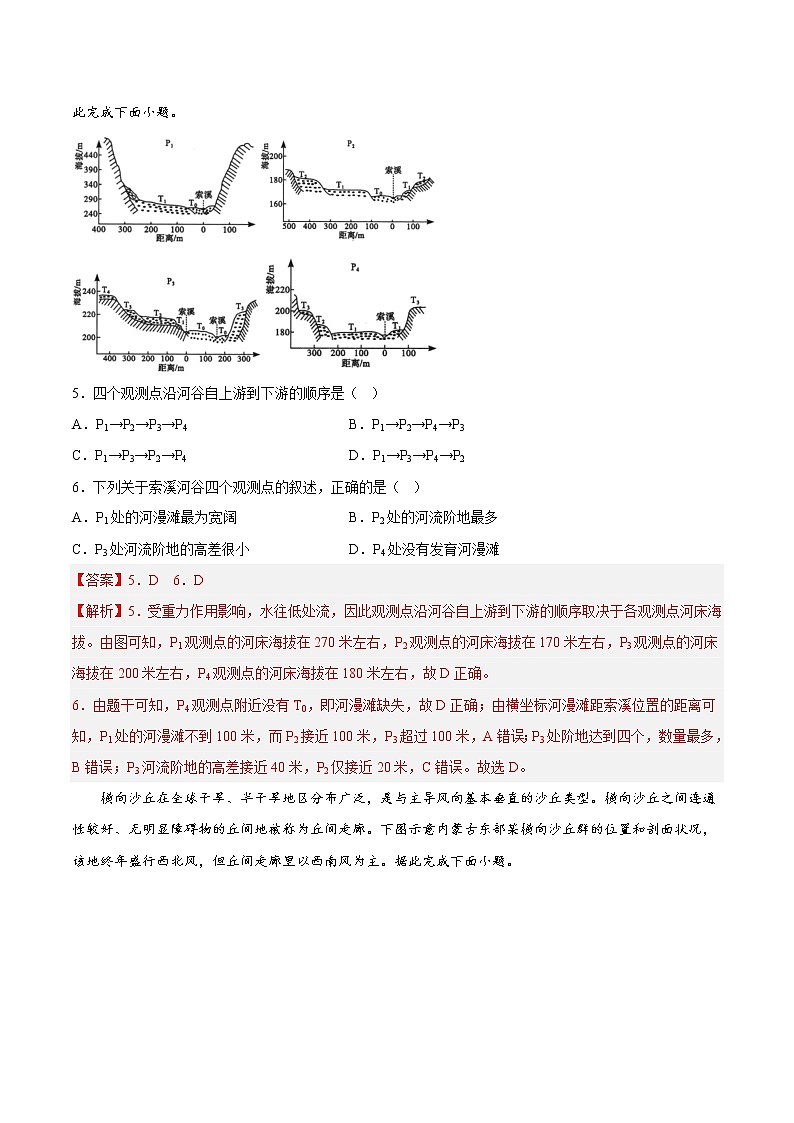 【高考二轮复习】2023年高考地理典型题汇编——05 内外力作用（解析版）第3页
