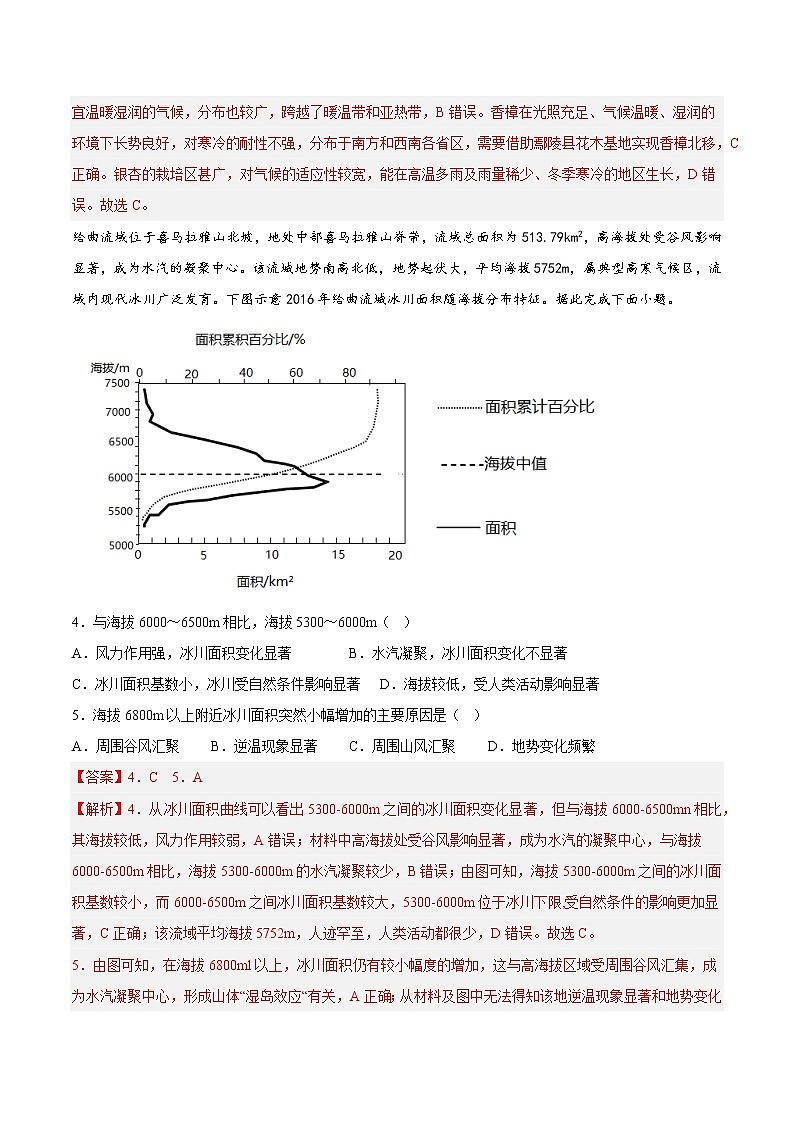 【高考二轮复习】2023年高考地理典型题汇编——06整体性与差异性（原卷版+解析版）02