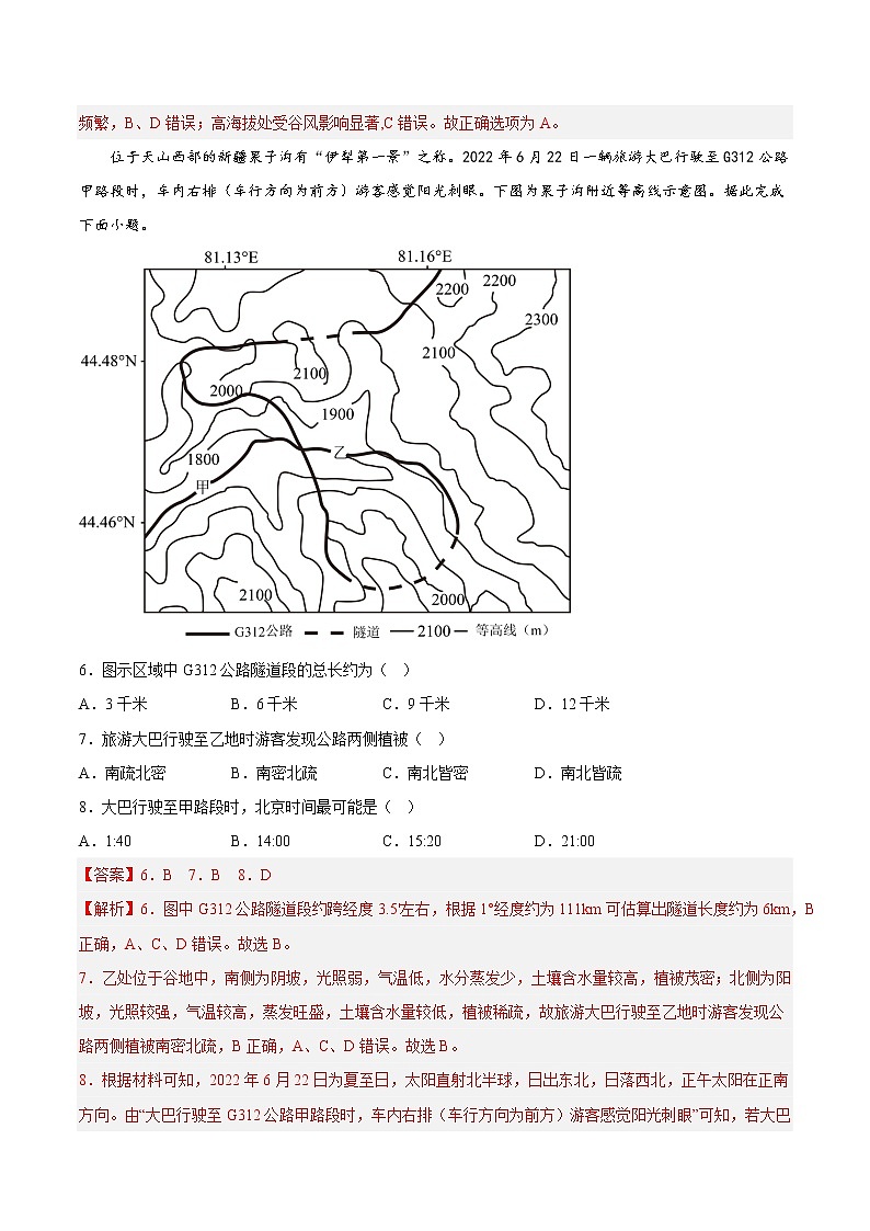 【高考二轮复习】2023年高考地理典型题汇编——06整体性与差异性（原卷版+解析版）03