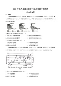 【高考二轮复习】2023年高考地理典型题汇编——07自然灾害（原卷版+解析版）