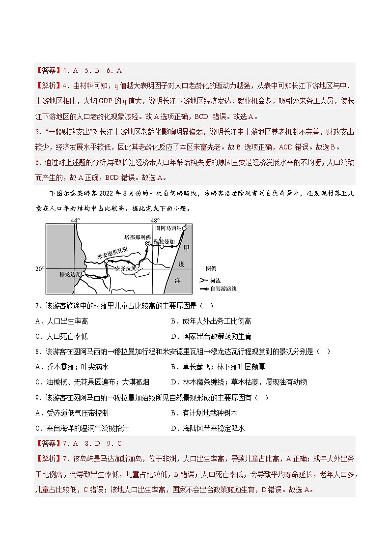 【高考二轮复习】2023年高考地理典型题汇编——08 人口（解析版）第3页