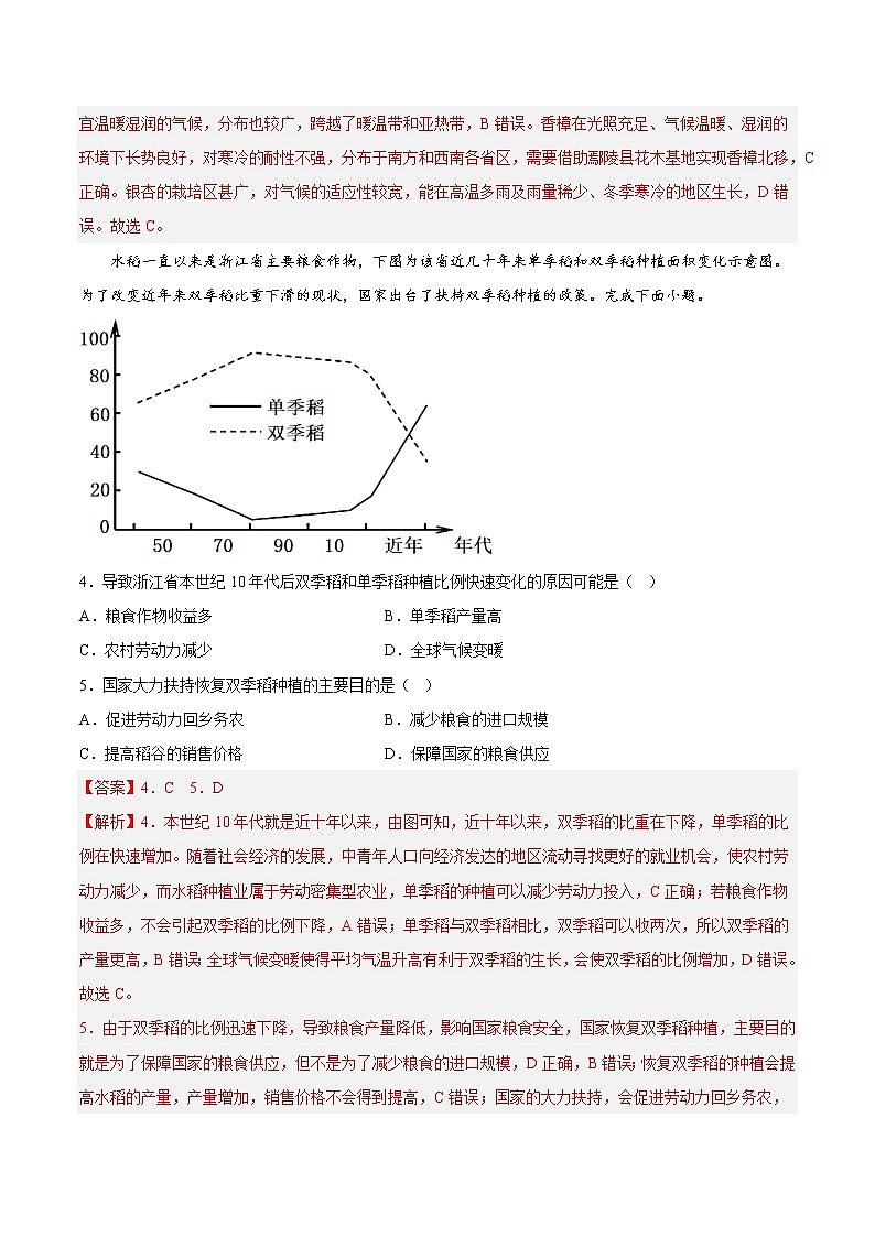 【高考二轮复习】2023年高考地理典型题汇编——10 农业（解析版）第2页