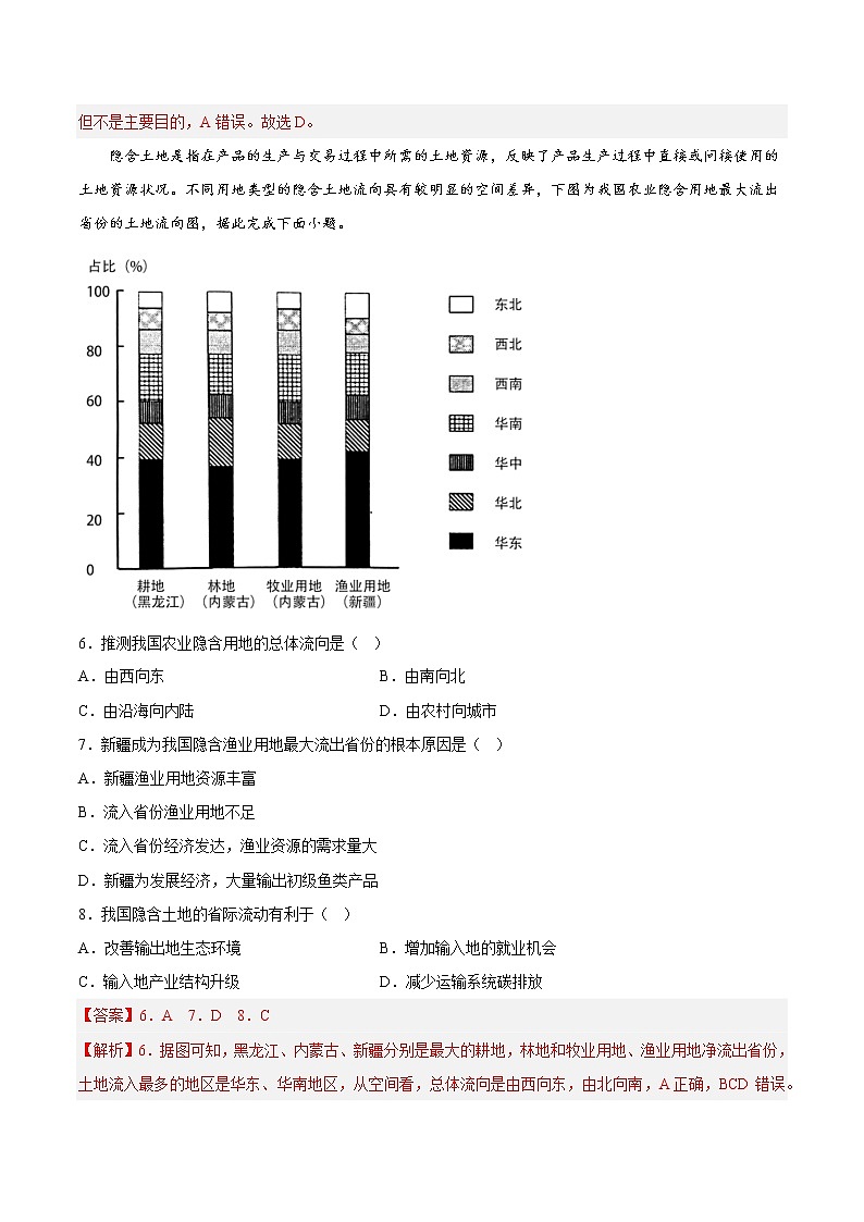 【高考二轮复习】2023年高考地理典型题汇编——10 农业（解析版）第3页