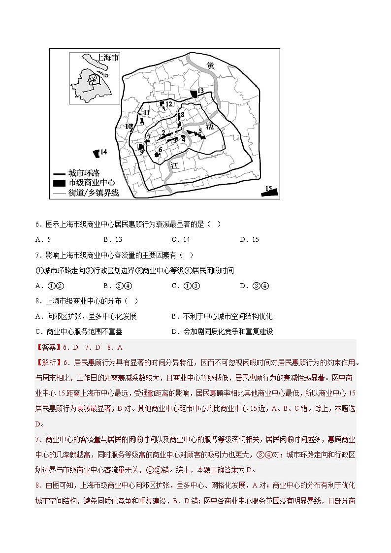 【高考二轮复习】2023年高考地理典型题汇编——12服务业（原卷版+解析版）03