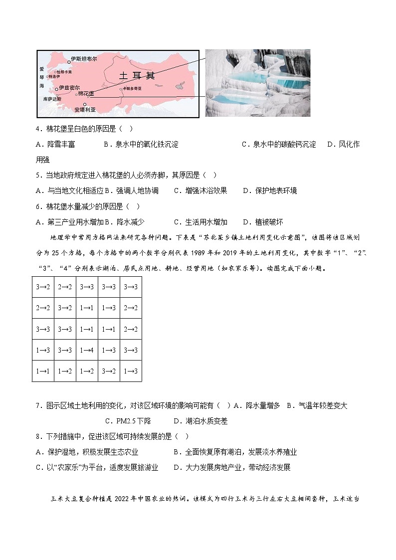 【高考二轮复习】2023年高考地理典型题汇编——14 可持续发展（原卷版）第2页