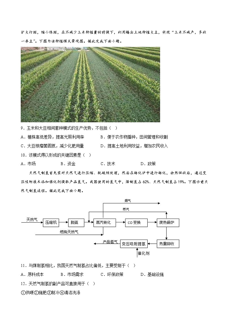【高考二轮复习】2023年高考地理典型题汇编——14 可持续发展（原卷版）第3页