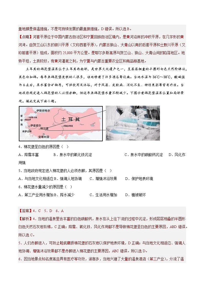 【高考二轮复习】2023年高考地理典型题汇编——14 可持续发展（解析版）第2页