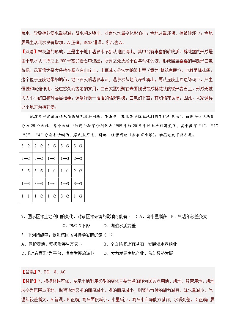 【高考二轮复习】2023年高考地理典型题汇编——14 可持续发展（解析版）第3页
