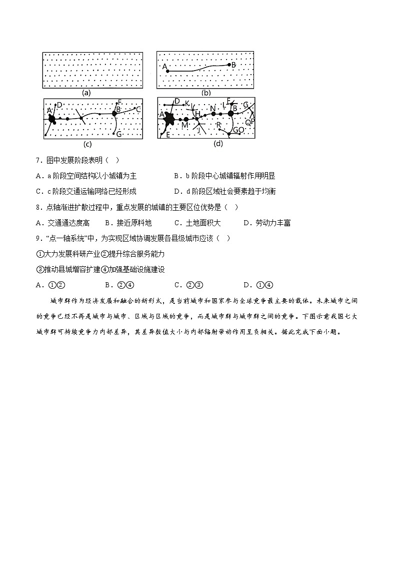 【高考二轮复习】2023年高考地理典型题汇编——15 城市的辐射功能（原卷版）第3页