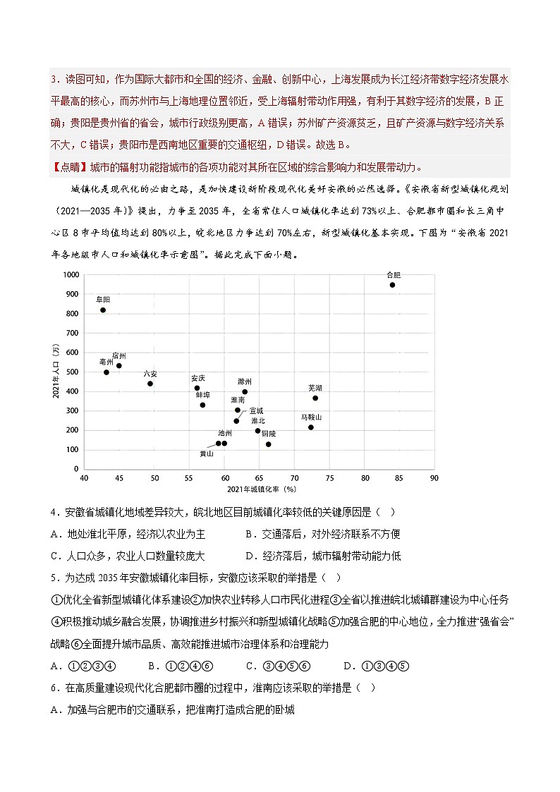 【高考二轮复习】2023年高考地理典型题汇编——15 城市的辐射功能（解析版）第2页