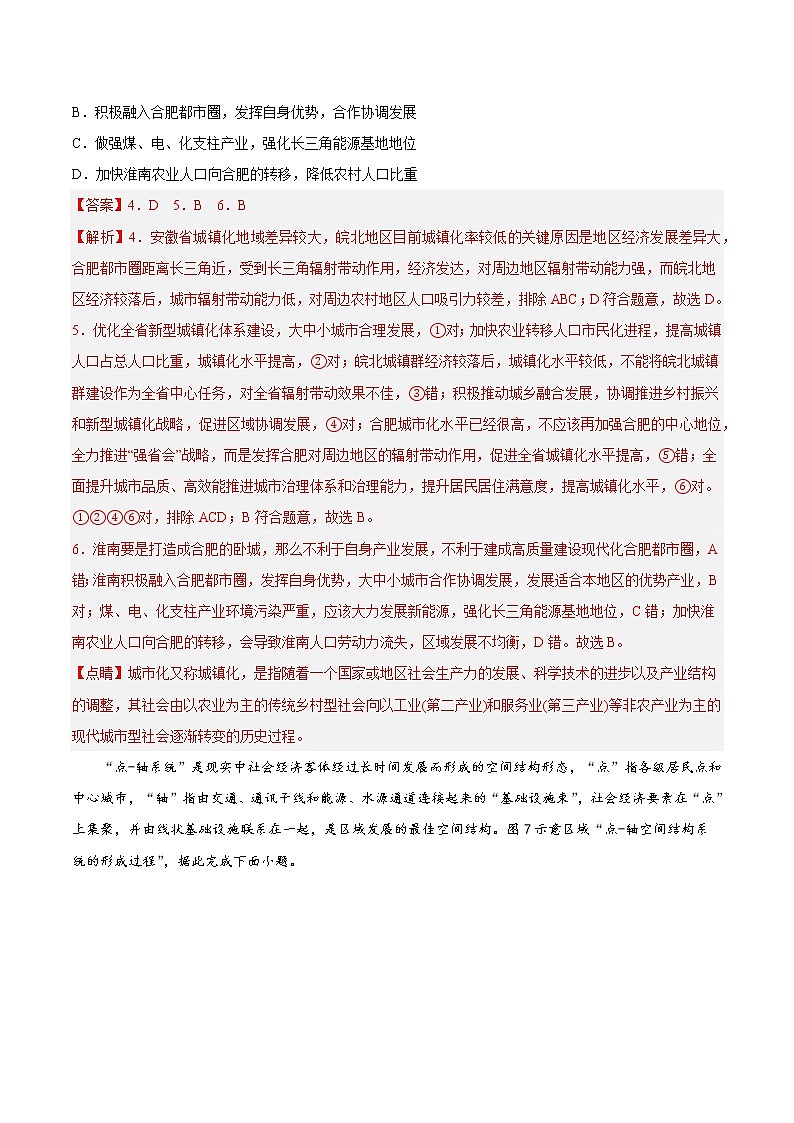 【高考二轮复习】2023年高考地理典型题汇编——15 城市的辐射功能（解析版）第3页