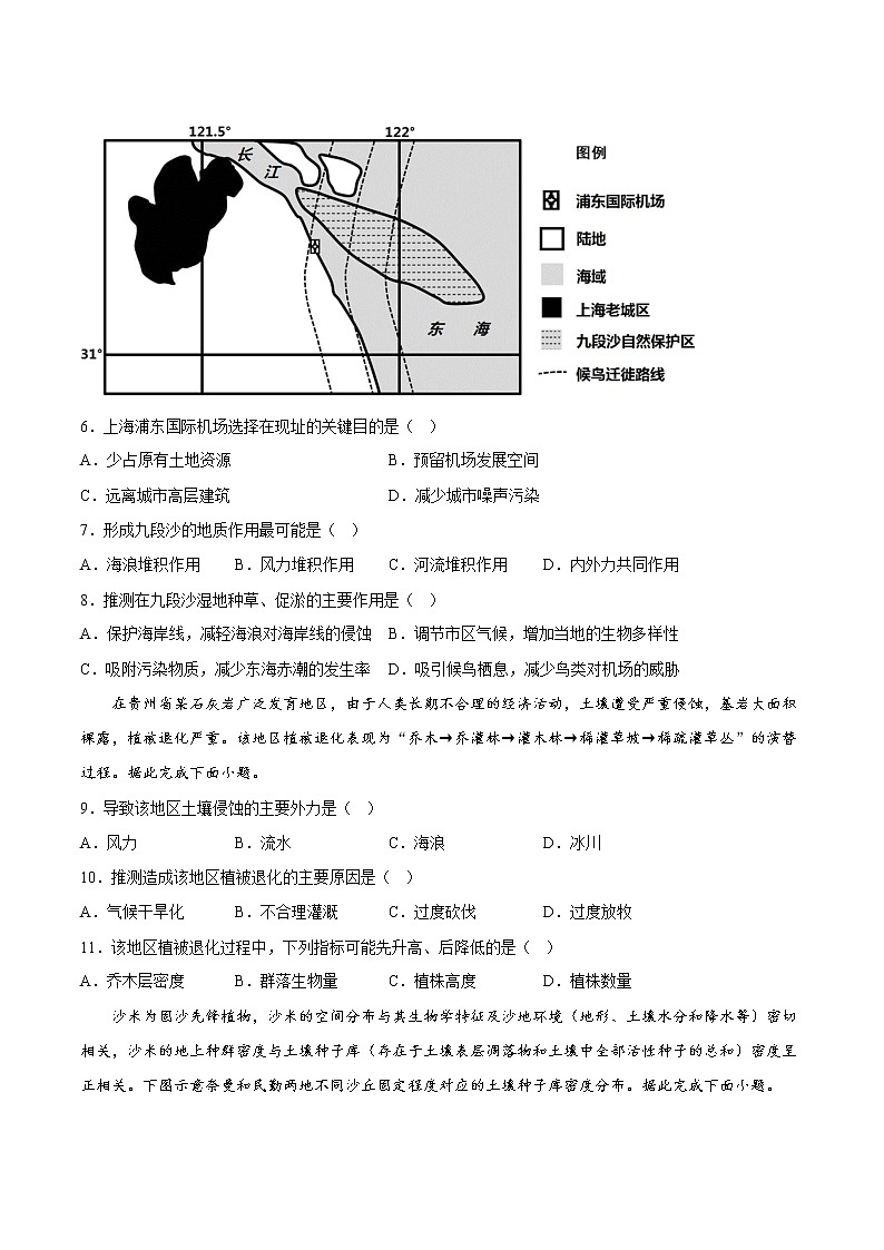 【高考二轮复习】2023年高考地理典型题汇编——18生态脆弱区（原卷版+解析版）03