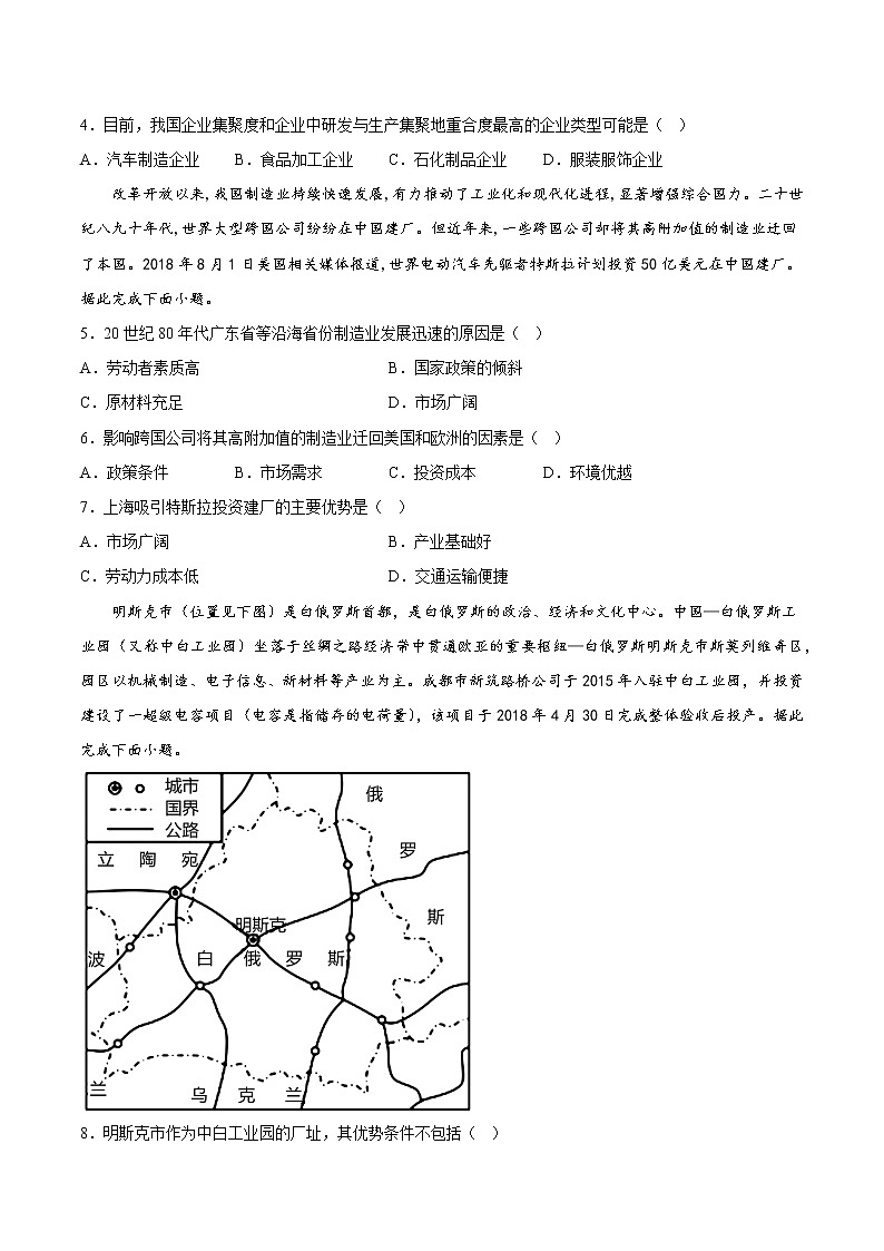 【高考二轮复习】2023年高考地理典型题汇编——19 产业转移-（原卷版）第2页