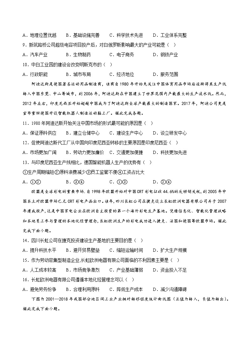 【高考二轮复习】2023年高考地理典型题汇编——19 产业转移-（原卷版）第3页