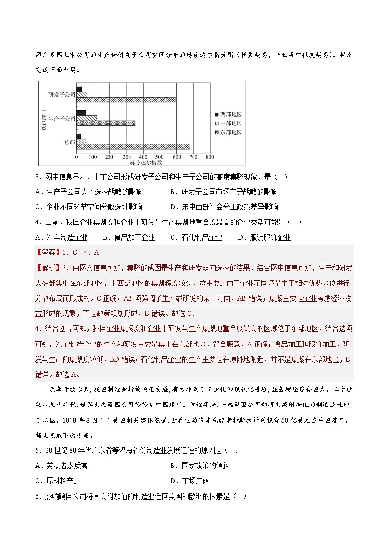 【高考二轮复习】2023年高考地理典型题汇编——19 产业转移-（解析版）第2页