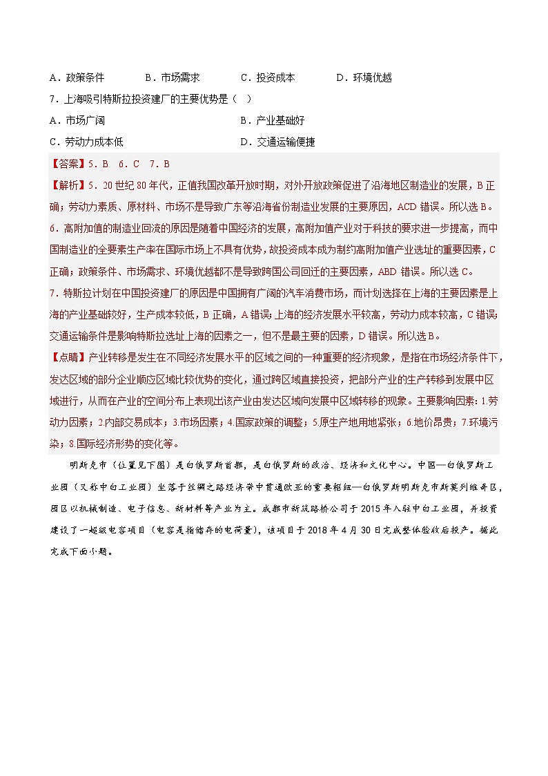 【高考二轮复习】2023年高考地理典型题汇编——19 产业转移-（解析版）第3页