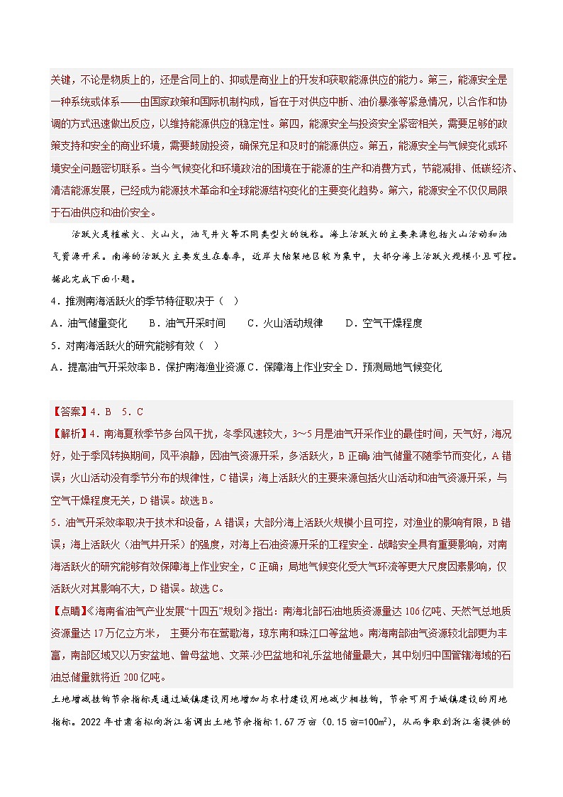 【高考二轮复习】2023年高考地理典型题汇编——21 资源安全与国家安全（解析版）第2页