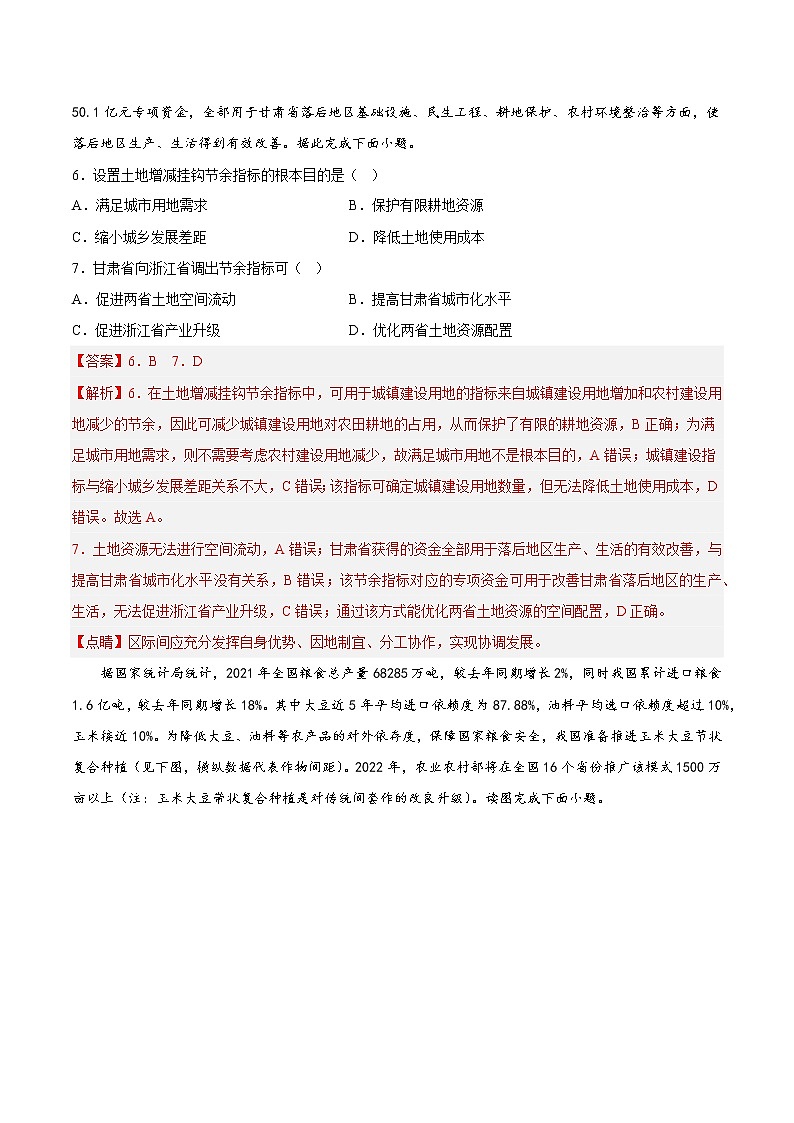 【高考二轮复习】2023年高考地理典型题汇编——21 资源安全与国家安全（解析版）第3页