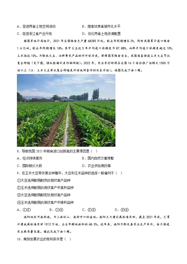 【高考二轮复习】2023年高考地理典型题汇编——21 资源安全与国家安全（原卷版）第2页