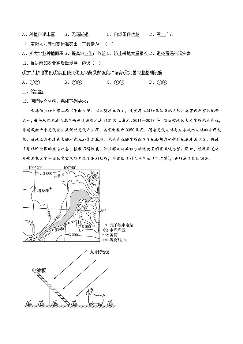 【高考二轮复习】2023年高考地理典型题汇编——21 资源安全与国家安全（原卷版）第3页
