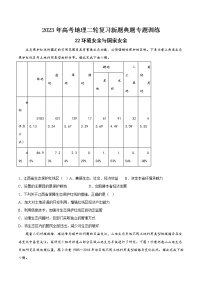 【高考二轮复习】2023年高考地理典型题汇编——22环境安全与国家安全（原卷版+解析版）