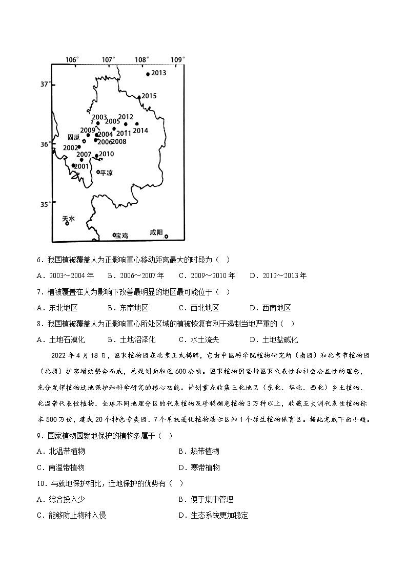 【高考二轮复习】2023年高考地理典型题汇编——22 环境安全与国家安全（原卷版）第3页