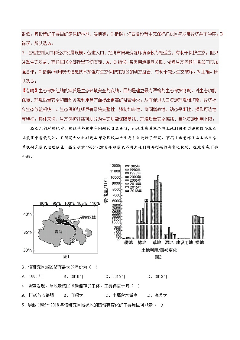【高考二轮复习】2023年高考地理典型题汇编——22 环境安全与国家安全（解析版）第2页