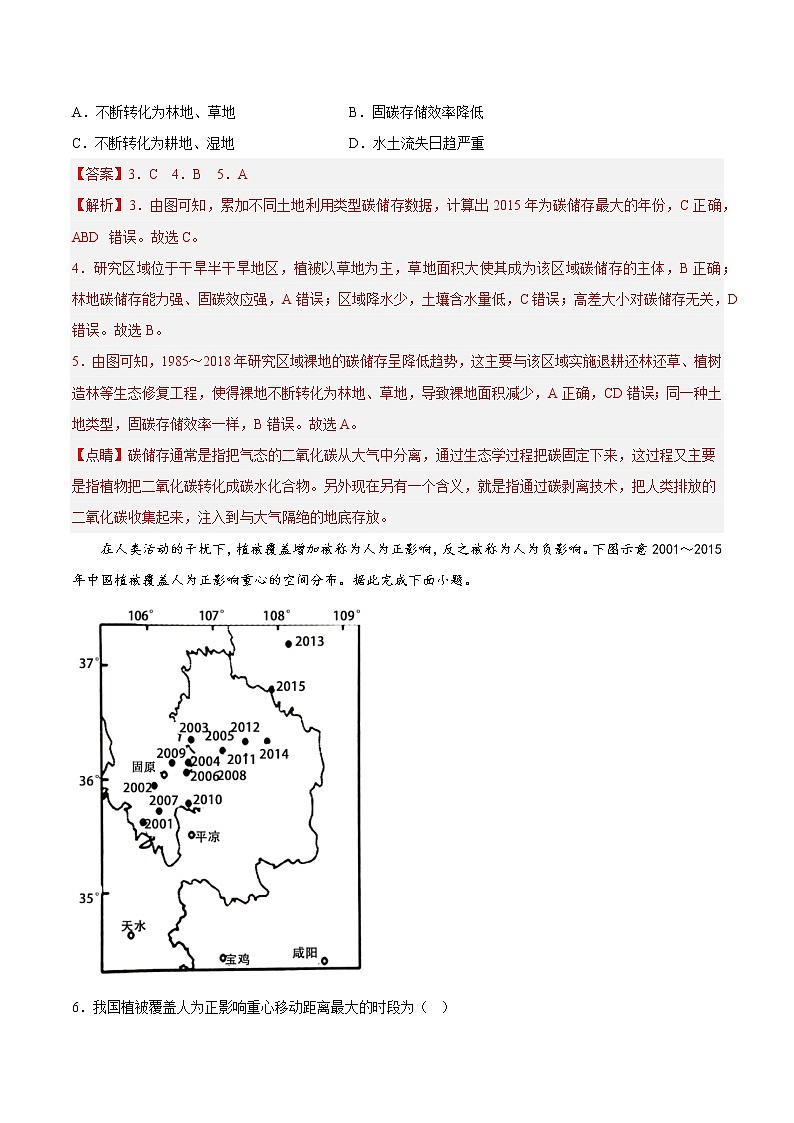 【高考二轮复习】2023年高考地理典型题汇编——22 环境安全与国家安全（解析版）第3页